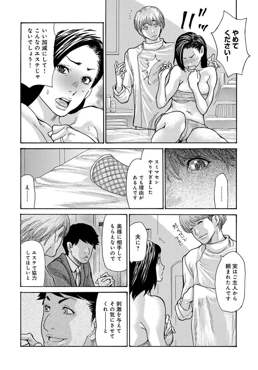 【エロ漫画】旦那との夜の営みが減り知り合いだというエステを紹介される巨乳人妻...際どいマッサージで手マンされムラムラし自分から旦那を誘い中出しセックス