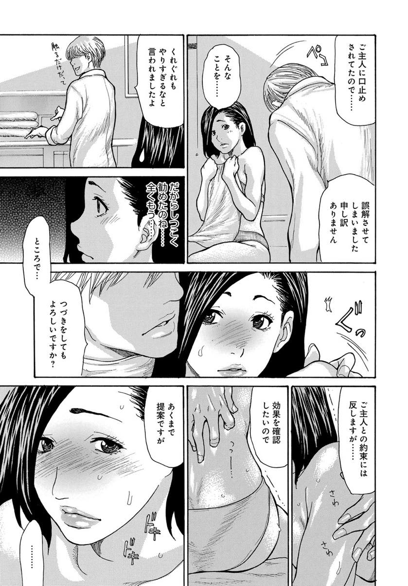 【エロ漫画】旦那との夜の営みが減り知り合いだというエステを紹介される巨乳人妻...際どいマッサージで手マンされムラムラし自分から旦那を誘い中出しセックス