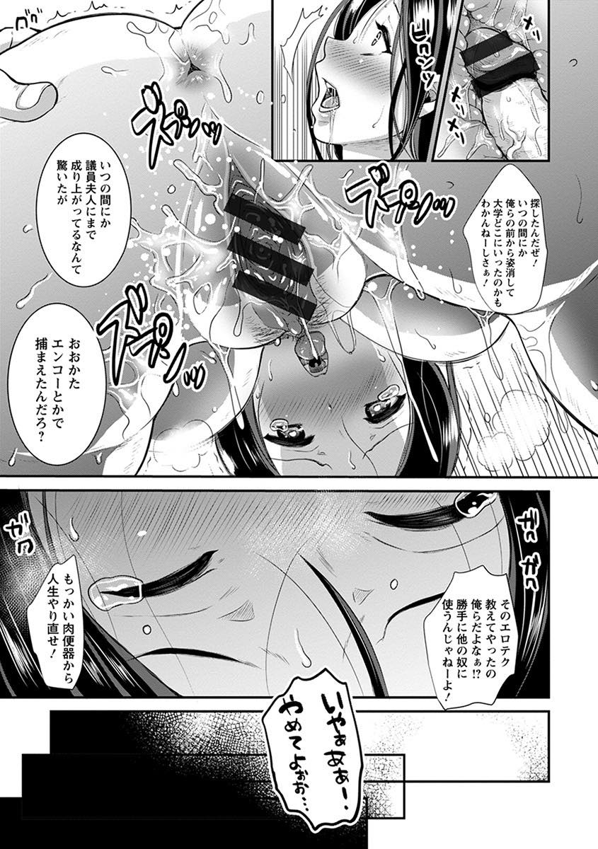 【エロ漫画】底辺高校の肉便器から成り上がり議員と結婚した爆乳人妻...縁を切った高校の同級生と再会してしまい肉便器の悦びを思い起こされ集団NTRレイプでアヘ堕ち【眠井ねる:最下位との再会、そして再開。】