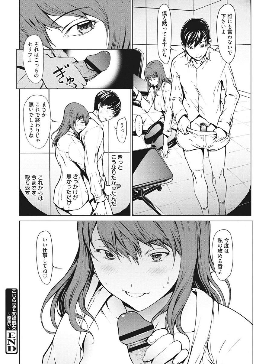 【エロ漫画】恋愛対象にしていなかった部下に媚薬を盛られオフィスでオナニーしてしまう処女巨乳OL...途中で入ってきた後輩にクリをいじられ潮吹き絶頂し経験豊富だと思われ生挿入で処女を奪われると殻が破れ積極的に攻め返す