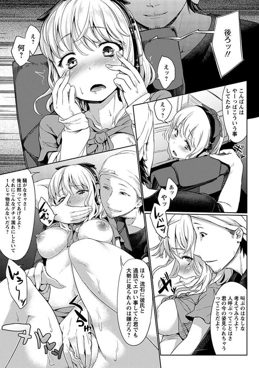 【エロ漫画】ネカフェで彼氏といちゃラブオナニーをする彼女。他人の男に見つかり怖くて助けを呼べず処女を奪われ中出しレイプ