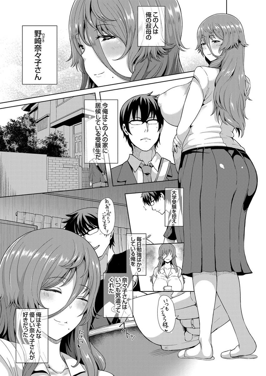 【エロ漫画】居候する甥っ子のオナニーサポートをする爆乳ビッチ妻...毎日勉強が終わるとHするようになりコスプレハメやアナルファックで叔母さんの全部を愛し発情まんこに膣内射精【俵緋龍:淫乱人妻の性処理♥サポート】