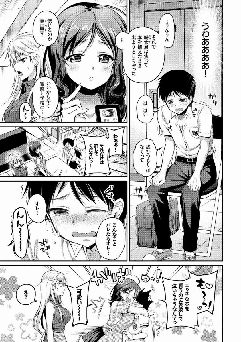 【エロ漫画】恥ずかしそうにエロ本を買おうとする学生を捕まえ童貞を奪う店長の巨乳お姉さん...少年の乳首弄りながら手コキして射精させ騎乗位で筆下ろしし交互にチンポを責めあげ3P中出しセックス【ささちん:えろ本チャレンジ！】