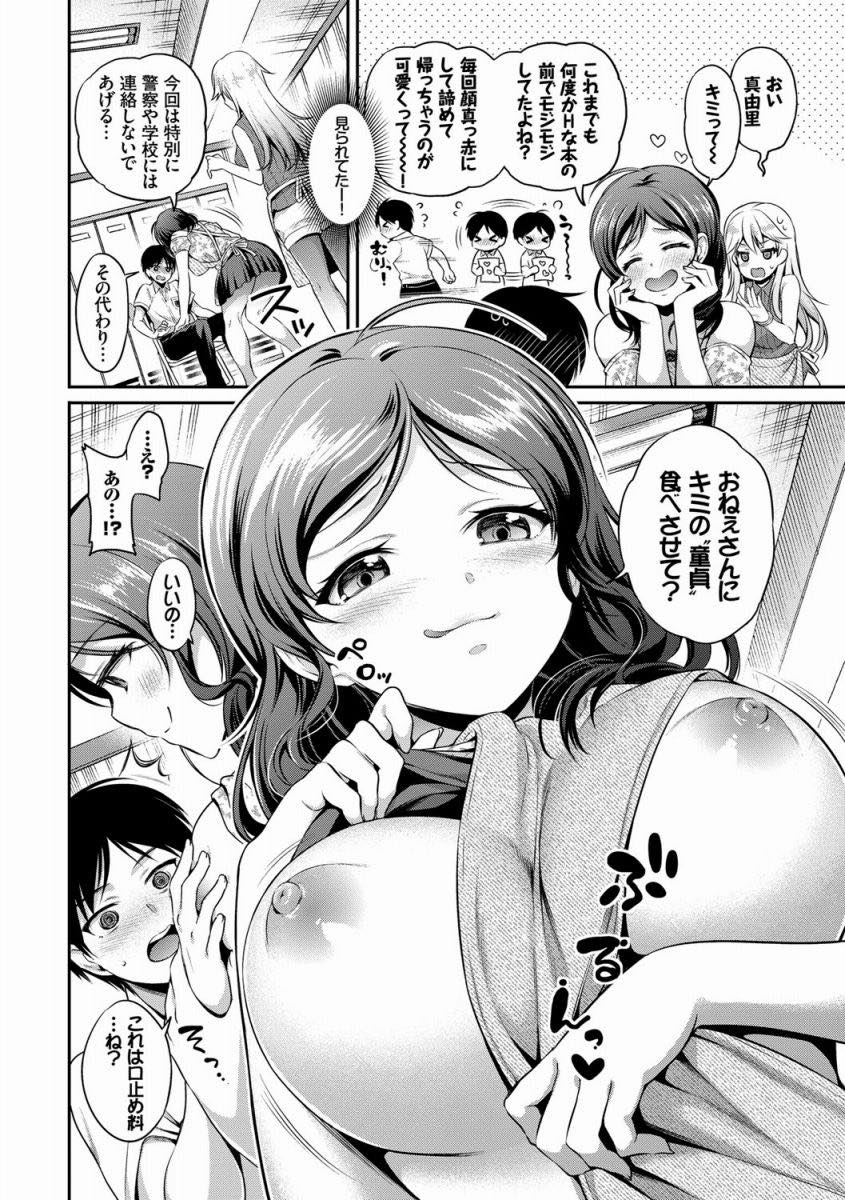 【エロ漫画】恥ずかしそうにエロ本を買おうとする学生を捕まえ童貞を奪う店長の巨乳お姉さん...少年の乳首弄りながら手コキして射精させ騎乗位で筆下ろしし交互にチンポを責めあげ3P中出しセックス【ささちん:えろ本チャレンジ！】