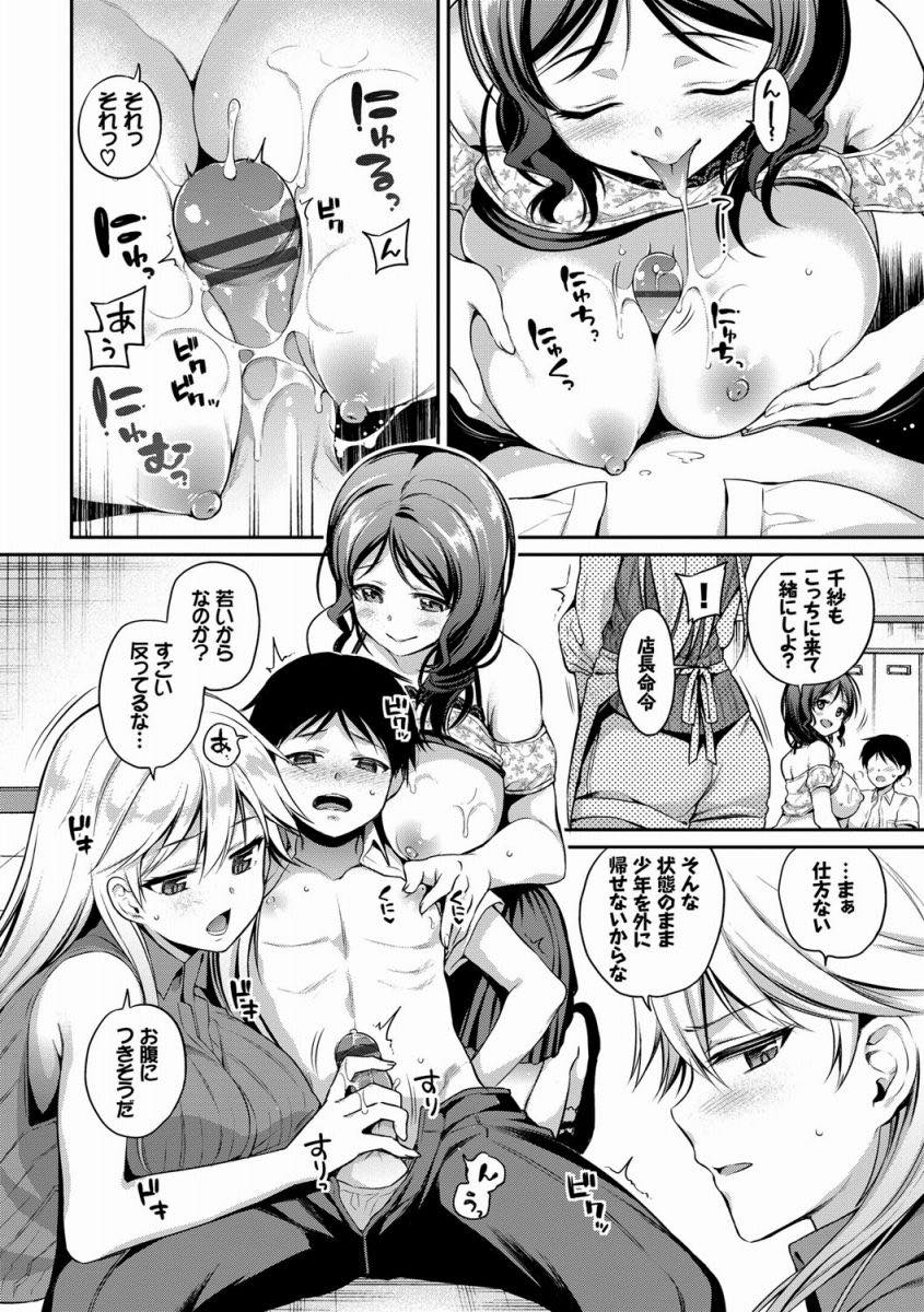 【エロ漫画】恥ずかしそうにエロ本を買おうとする学生を捕まえ童貞を奪う店長の巨乳お姉さん...少年の乳首弄りながら手コキして射精させ騎乗位で筆下ろしし交互にチンポを責めあげ3P中出しセックス【ささちん:えろ本チャレンジ！】