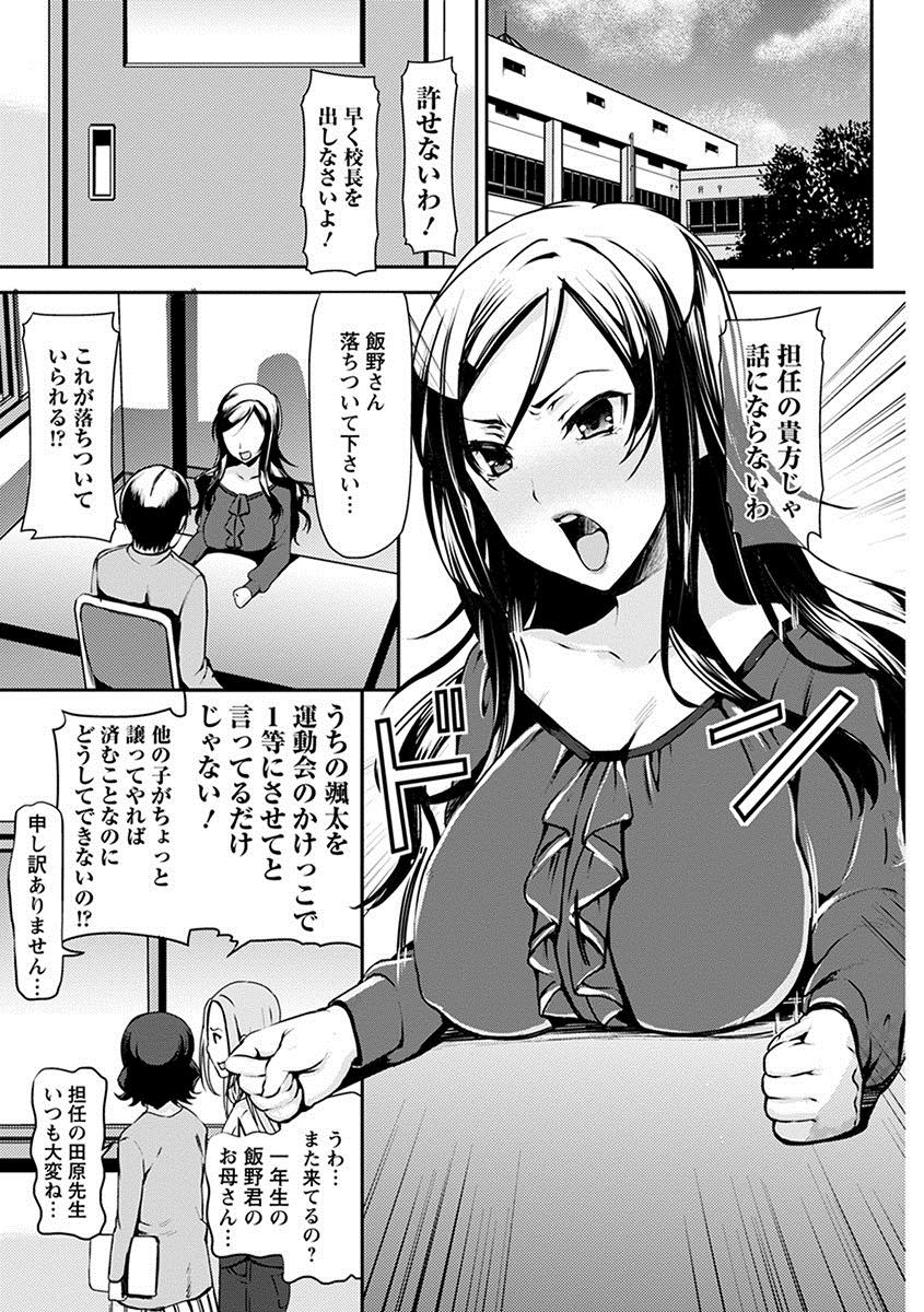 【エロ漫画】厳しく躾けすぎて息子に不倫を暴露され教師たちに調教される高飛車なセレブ妻...全身舐めまわされ旦那に裏切られたことを知ると心の支えがなくなり巨根の虜になり中出しセックスしアヘ堕ち【さわらの五庵:セレブ妻の堕落〜奴隷にしてほしいの〜】