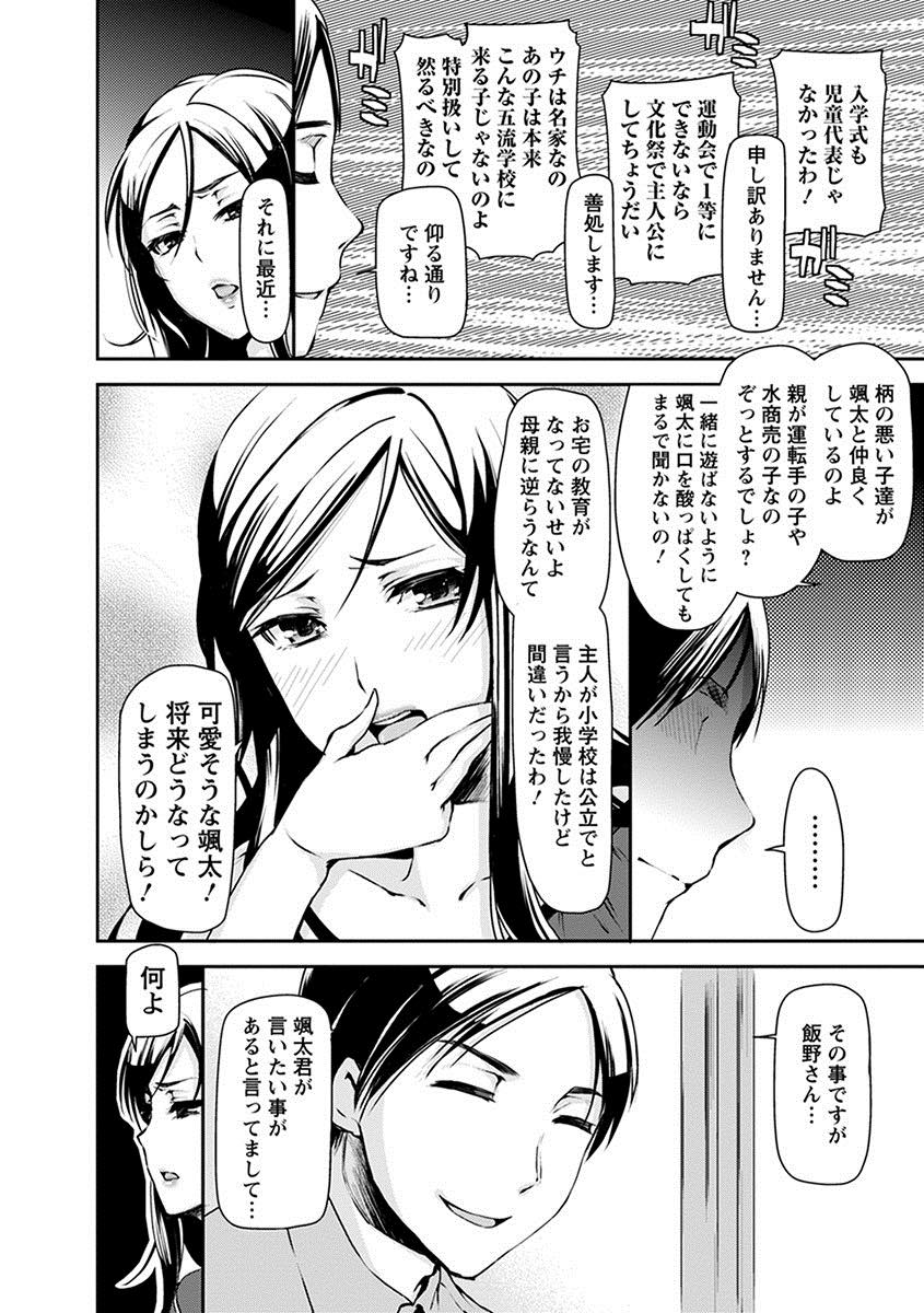 【エロ漫画】厳しく躾けすぎて息子に不倫を暴露され教師たちに調教される高飛車なセレブ妻...全身舐めまわされ旦那に裏切られたことを知ると心の支えがなくなり巨根の虜になり中出しセックスしアヘ堕ち【さわらの五庵:セレブ妻の堕落〜奴隷にしてほしいの〜】