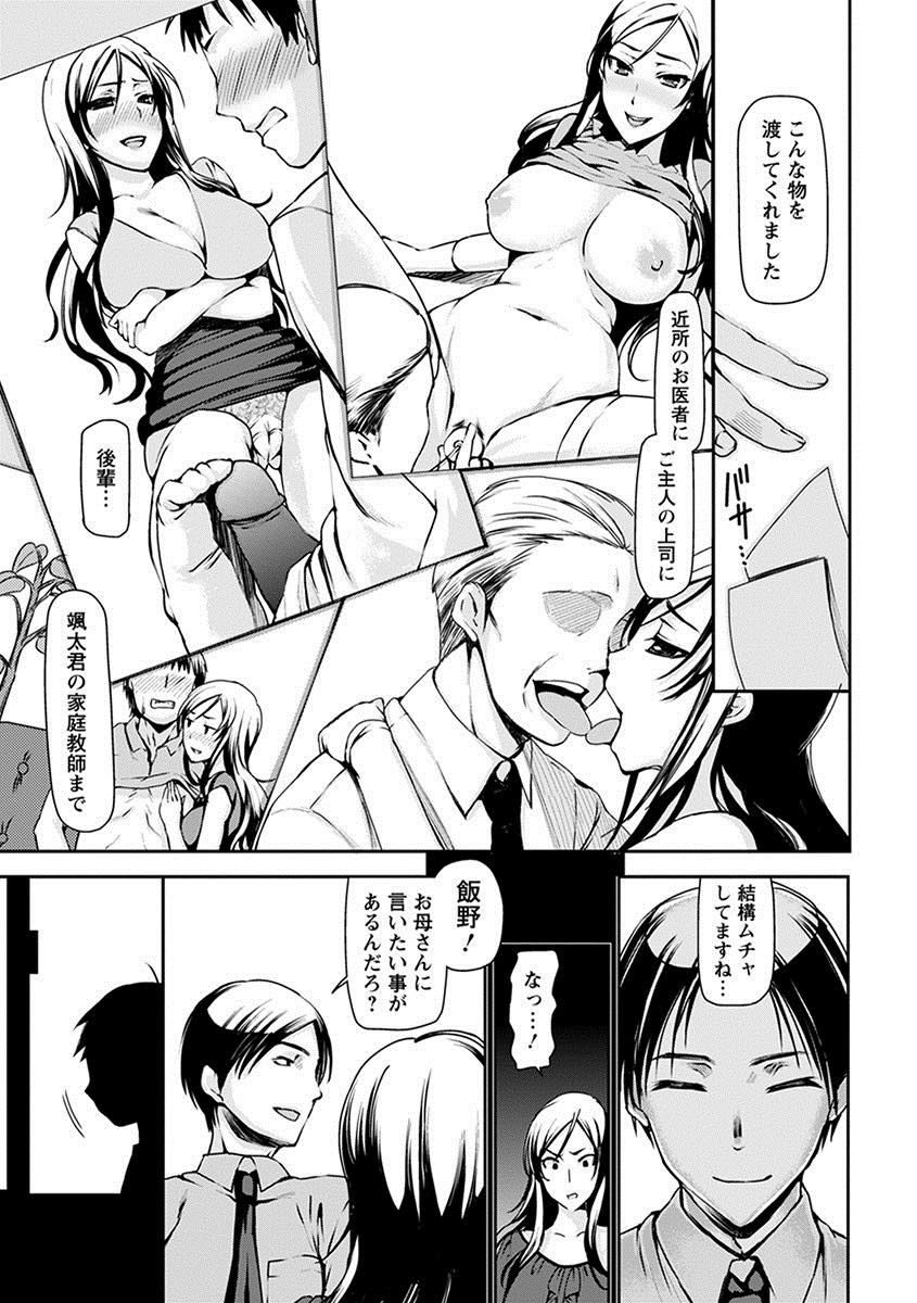 【エロ漫画】厳しく躾けすぎて息子に不倫を暴露され教師たちに調教される高飛車なセレブ妻...全身舐めまわされ旦那に裏切られたことを知ると心の支えがなくなり巨根の虜になり中出しセックスしアヘ堕ち【さわらの五庵:セレブ妻の堕落〜奴隷にしてほしいの〜】