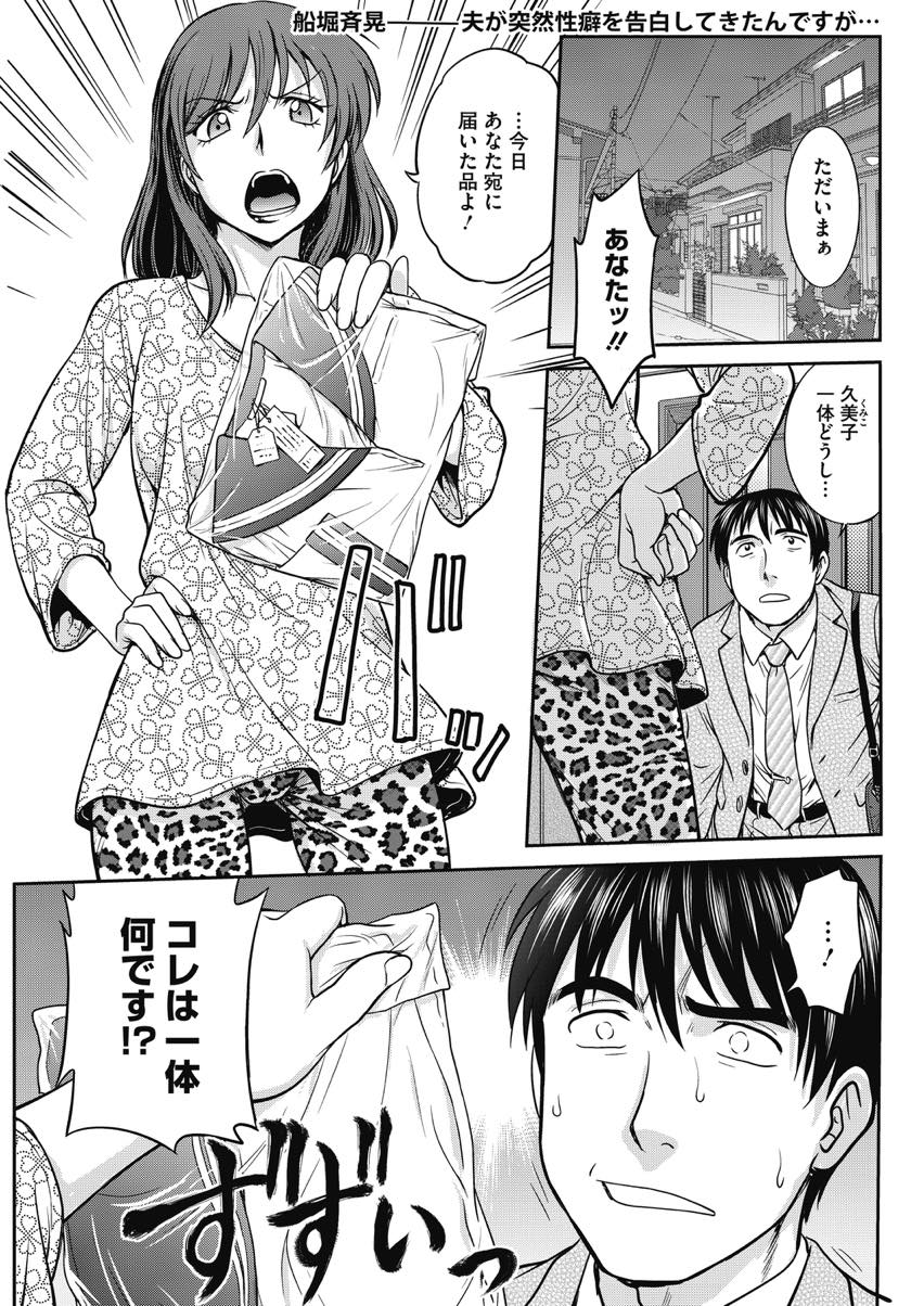 【エロ漫画】夫宛に届いたセーラー服について問い詰めると制服フェチを告白される奥さん...よくて半勃ちだったチンポが見違えるほど元気になり足腰立たなくなるまでいちゃラブ中出しセックスしアヘ顔アクメ【船堀斉晃:夫が突然性癖を告白してきたんですが...】