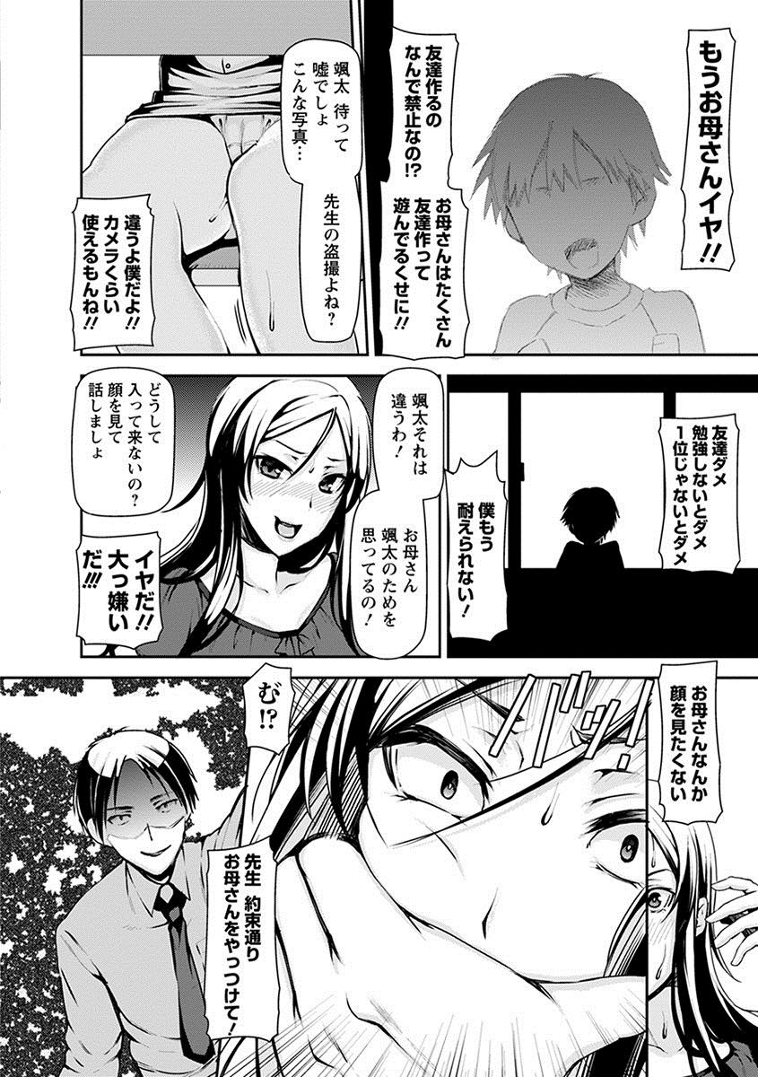 【エロ漫画】厳しく躾けすぎて息子に不倫を暴露され教師たちに調教される高飛車なセレブ妻...全身舐めまわされ旦那に裏切られたことを知ると心の支えがなくなり巨根の虜になり中出しセックスしアヘ堕ち【さわらの五庵:セレブ妻の堕落〜奴隷にしてほしいの〜】