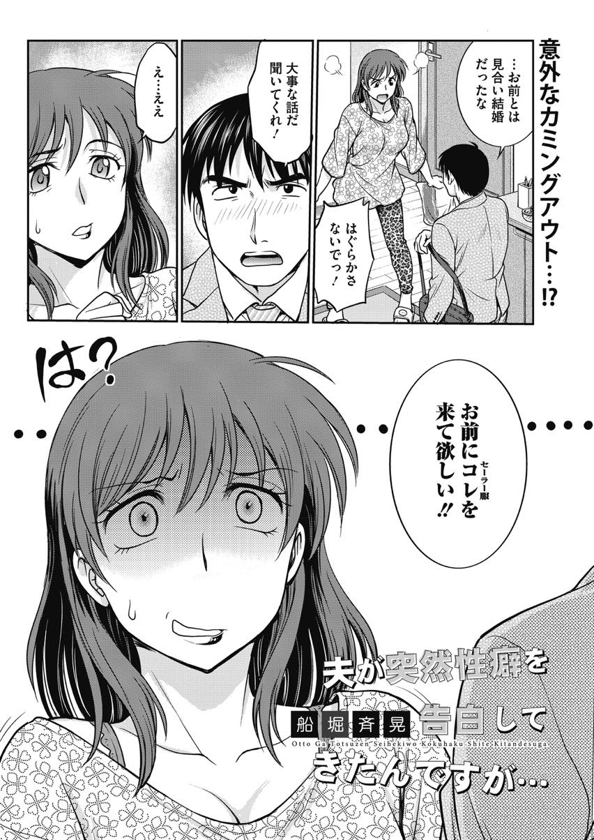 【エロ漫画】夫宛に届いたセーラー服について問い詰めると制服フェチを告白される奥さん...よくて半勃ちだったチンポが見違えるほど元気になり足腰立たなくなるまでいちゃラブ中出しセックスしアヘ顔アクメ【船堀斉晃:夫が突然性癖を告白してきたんですが...】