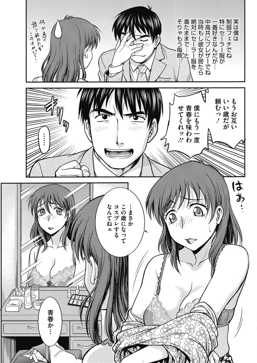 【エロ漫画】夫宛に届いたセーラー服について問い詰めると制服フェチを告白される奥さん...よくて半勃ちだったチンポが見違えるほど元気になり足腰立たなくなるまでいちゃラブ中出しセックスしアヘ顔アクメ【船堀斉晃:夫が突然性癖を告白してきたんですが...】
