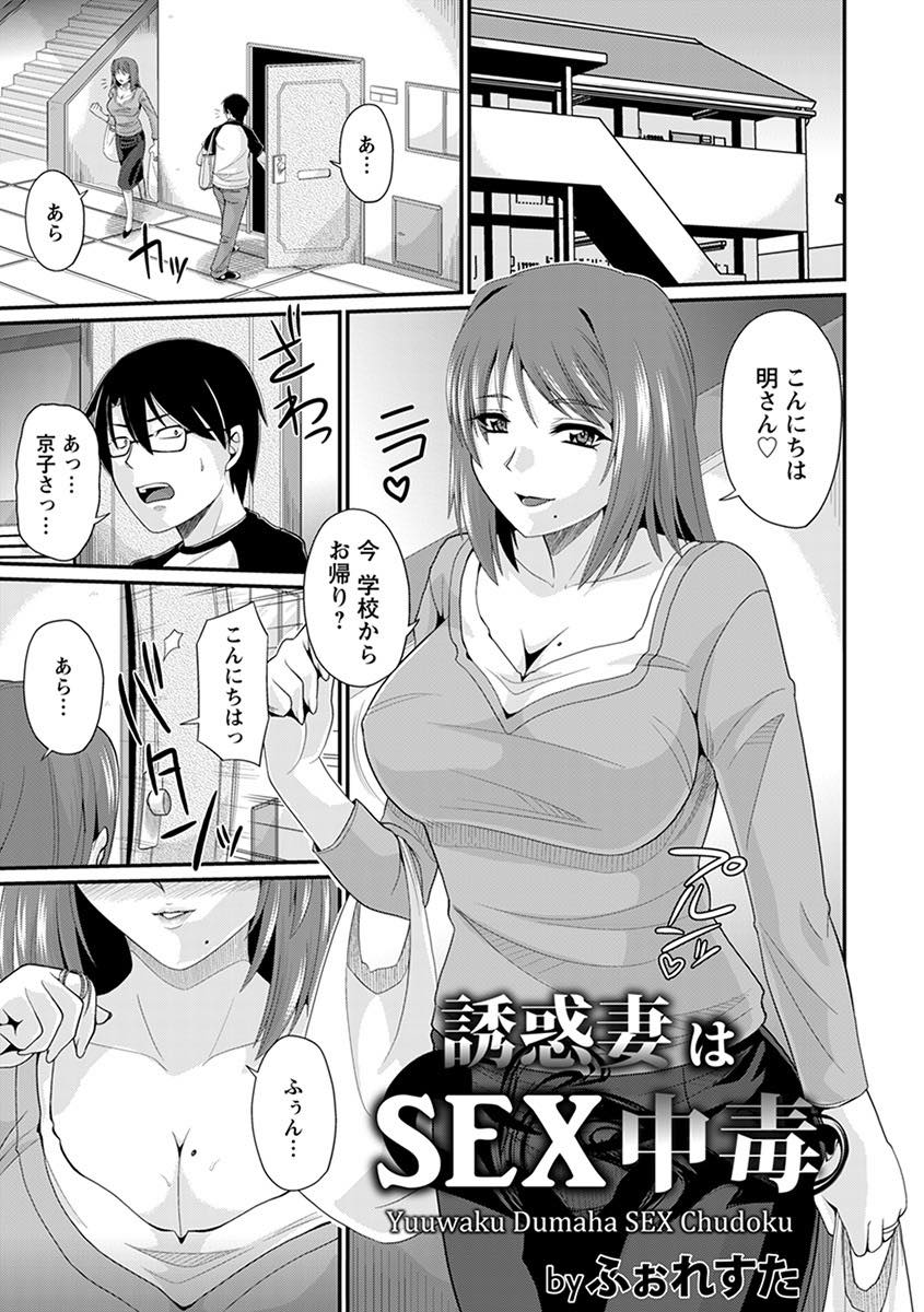 【エロ漫画】エロサイトを見て本人を確かめるため映像を見せられる巨乳の人妻。AVのように誘われ旦那が帰ってくるまで浮気中出しセックスしまくる