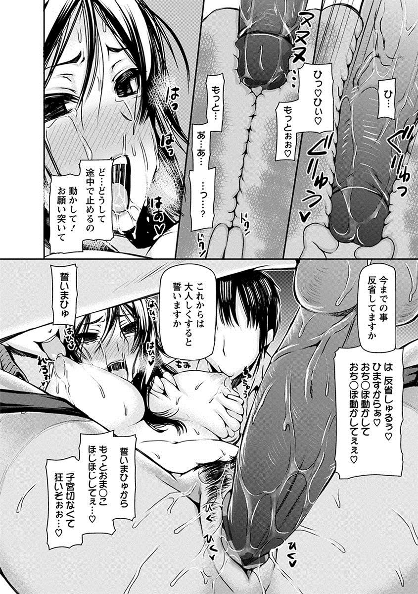 【エロ漫画】厳しく躾けすぎて息子に不倫を暴露され教師たちに調教される高飛車なセレブ妻...全身舐めまわされ旦那に裏切られたことを知ると心の支えがなくなり巨根の虜になり中出しセックスしアヘ堕ち【さわらの五庵:セレブ妻の堕落〜奴隷にしてほしいの〜】