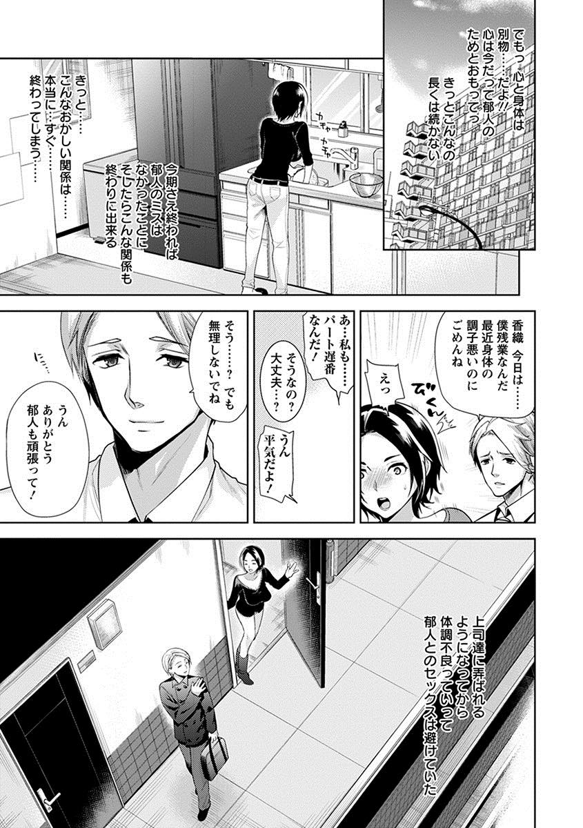 【エロ漫画】まっすぐな性格の夫を助けるため会社の男たちに調教される人妻...いつものように身体を弄られに会社へ行くと目隠しした旦那とセックスさせられ他の男たちに仕込まれたテクで不倫していると思いこむ旦那に奉仕しアナル中出しファック【狼亮輔:夫婦の絆】