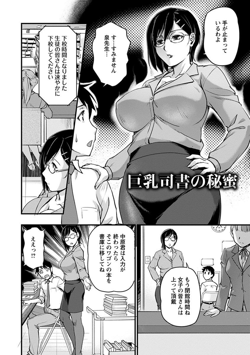 【エロ漫画】好みの生徒を虐めて性的興奮を得る変態女教師...童貞を奪われそうになり好きな人がいるからと拒むと一層火を付けてしまい好きな先輩に嫌われた鬱憤をぶつけ中出しセックス【狼亮輔:巨乳司書の秘蜜】