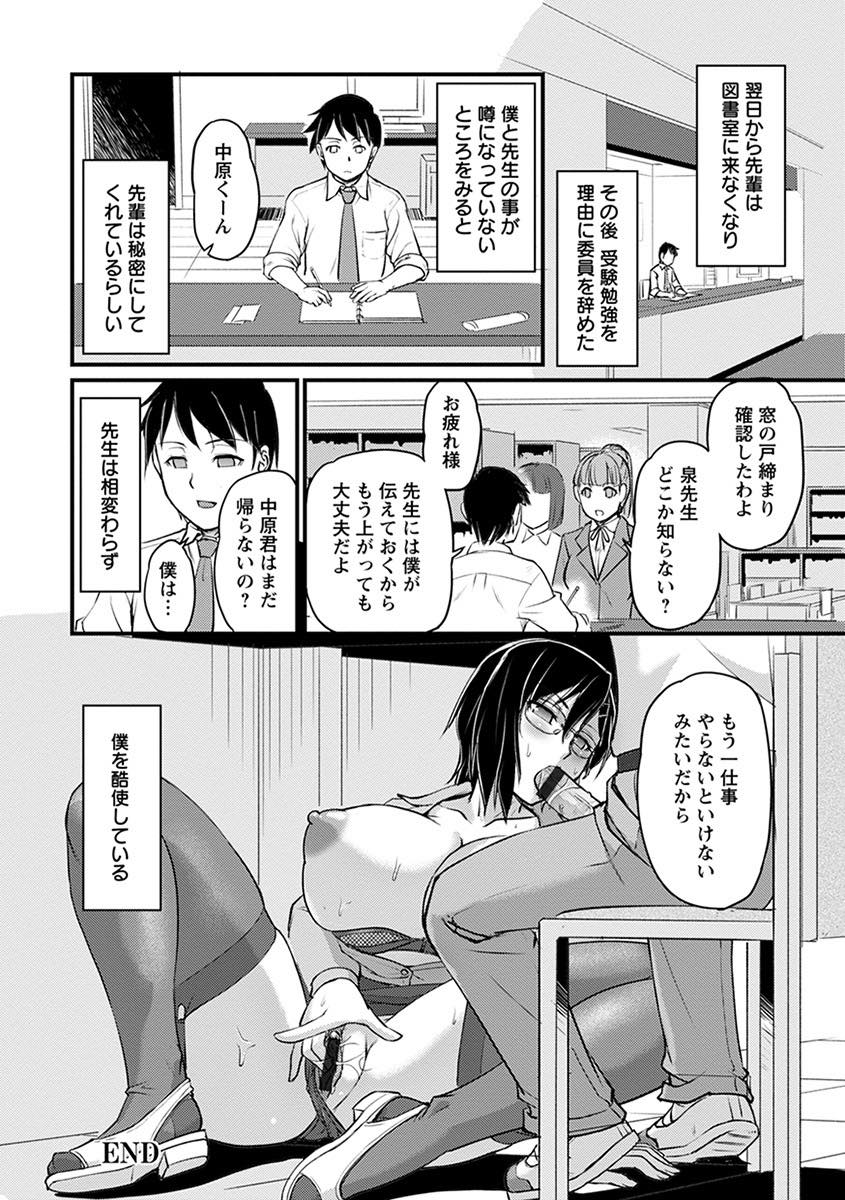 【エロ漫画】好みの生徒を虐めて性的興奮を得る変態女教師...童貞を奪われそうになり好きな人がいるからと拒むと一層火を付けてしまい好きな先輩に嫌われた鬱憤をぶつけ中出しセックス【狼亮輔:巨乳司書の秘蜜】