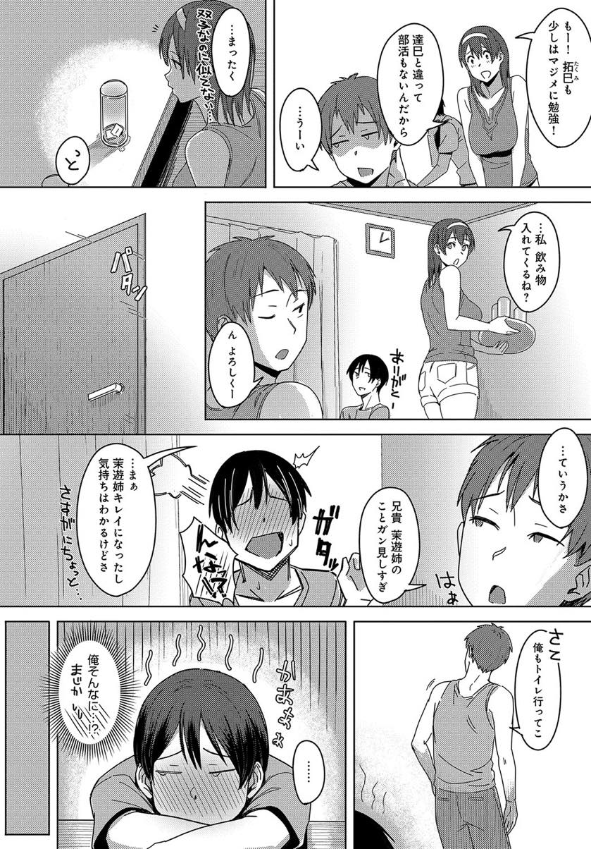 【エロ漫画】幼馴染の双子の兄の気持ちに気付きながらも弟と秘密で付き合う巨乳JD...二人でいなくなったりたまに違和感を感じていて忘れ物を取りに家に帰ると幼馴染が弟のチンポでよがる姿を見てしまい敗北感を味わう【うつつ＊みのる:陽炎の向こう側で】