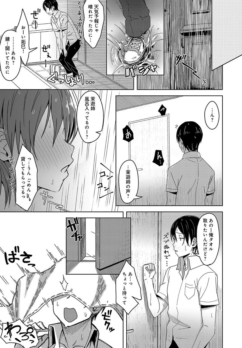 【エロ漫画】幼馴染の双子の兄の気持ちに気付きながらも弟と秘密で付き合う巨乳JD...二人でいなくなったりたまに違和感を感じていて忘れ物を取りに家に帰ると幼馴染が弟のチンポでよがる姿を見てしまい敗北感を味わう【うつつ＊みのる:陽炎の向こう側で】