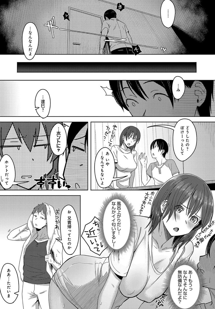 【エロ漫画】幼馴染の双子の兄の気持ちに気付きながらも弟と秘密で付き合う巨乳JD...二人でいなくなったりたまに違和感を感じていて忘れ物を取りに家に帰ると幼馴染が弟のチンポでよがる姿を見てしまい敗北感を味わう【うつつ＊みのる:陽炎の向こう側で】