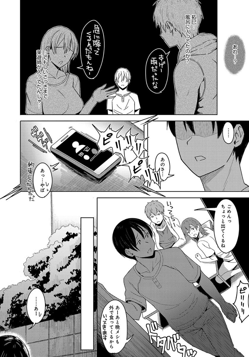 【エロ漫画】幼馴染の双子の兄の気持ちに気付きながらも弟と秘密で付き合う巨乳JD...二人でいなくなったりたまに違和感を感じていて忘れ物を取りに家に帰ると幼馴染が弟のチンポでよがる姿を見てしまい敗北感を味わう【うつつ＊みのる:陽炎の向こう側で】