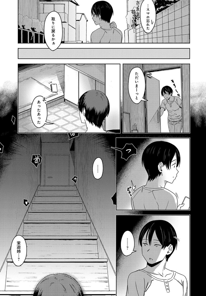 【エロ漫画】幼馴染の双子の兄の気持ちに気付きながらも弟と秘密で付き合う巨乳JD...二人でいなくなったりたまに違和感を感じていて忘れ物を取りに家に帰ると幼馴染が弟のチンポでよがる姿を見てしまい敗北感を味わう【うつつ＊みのる:陽炎の向こう側で】