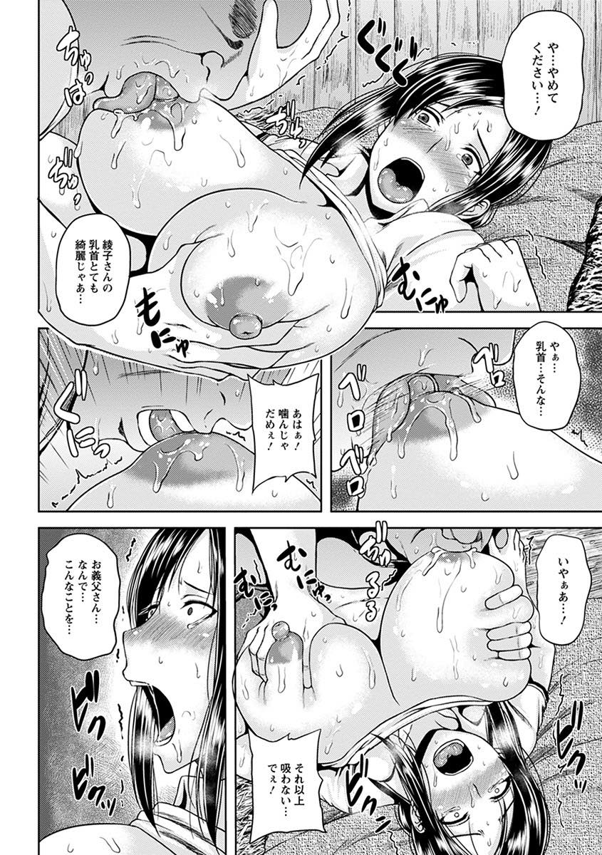 【エロ漫画】急な雨に濡れ雨宿りしていると透けた服に欲情した義父にレイプされる爆乳妻...義父のチンポを思い出し発情し夫をエッチに誘うが相手にしてもらえず義父を受け入れ青姦中出しセックスで失禁アクメ【オジィ:汗と土と息子の嫁】