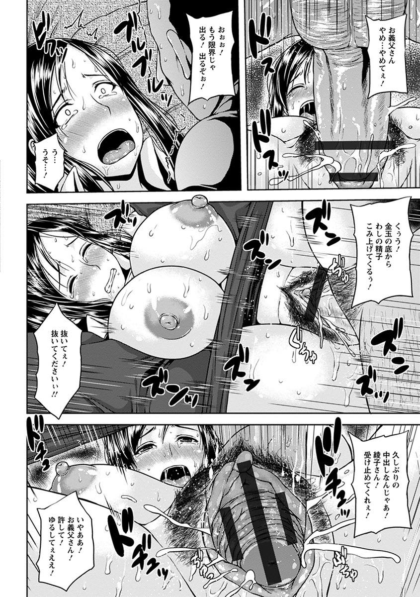 【エロ漫画】急な雨に濡れ雨宿りしていると透けた服に欲情した義父にレイプされる爆乳妻...義父のチンポを思い出し発情し夫をエッチに誘うが相手にしてもらえず義父を受け入れ青姦中出しセックスで失禁アクメ【オジィ:汗と土と息子の嫁】