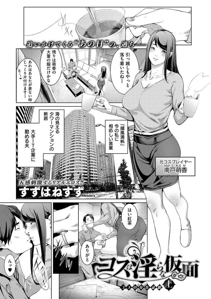 【エロ漫画】順風満帆な夫婦生活を隣に住むおじさんにぶち壊される元コスプレイヤーの巨乳妻...過激なコスやハメ撮りをネタに脅され再びコスプレしおじさんに命令されコスハメセックスでイキ顔撮影