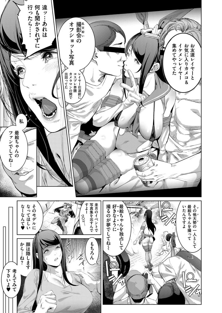 【エロ漫画】順風満帆な夫婦生活を隣に住むおじさんにぶち壊される元コスプレイヤーの巨乳妻...過激なコスやハメ撮りをネタに脅され再びコスプレしおじさんに命令されコスハメセックスでイキ顔撮影