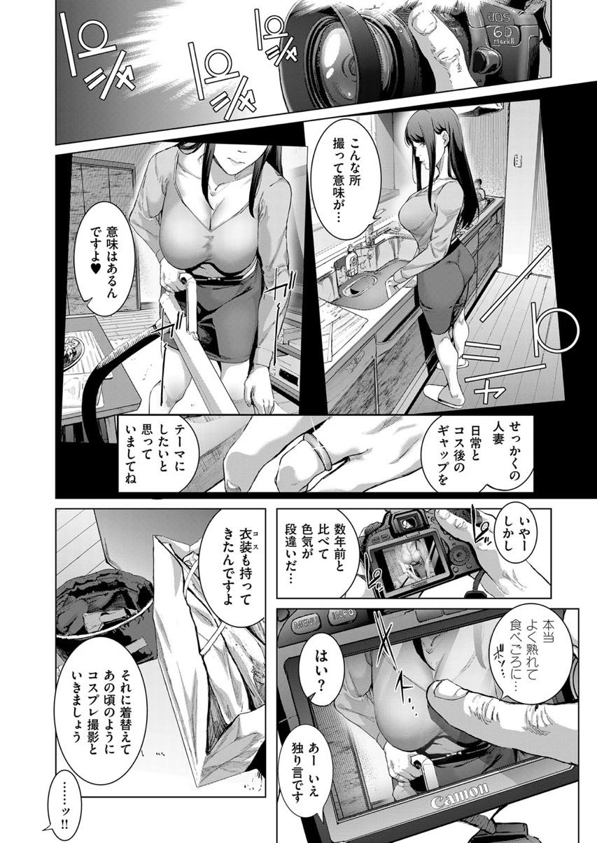 【エロ漫画】順風満帆な夫婦生活を隣に住むおじさんにぶち壊される元コスプレイヤーの巨乳妻...過激なコスやハメ撮りをネタに脅され再びコスプレしおじさんに命令されコスハメセックスでイキ顔撮影