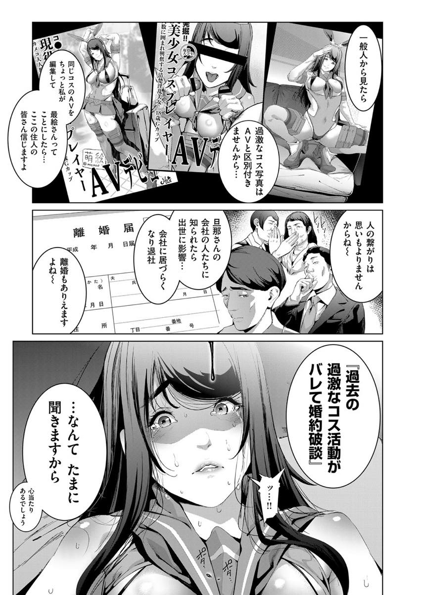 【エロ漫画】順風満帆な夫婦生活を隣に住むおじさんにぶち壊される元コスプレイヤーの巨乳妻...過激なコスやハメ撮りをネタに脅され再びコスプレしおじさんに命令されコスハメセックスでイキ顔撮影