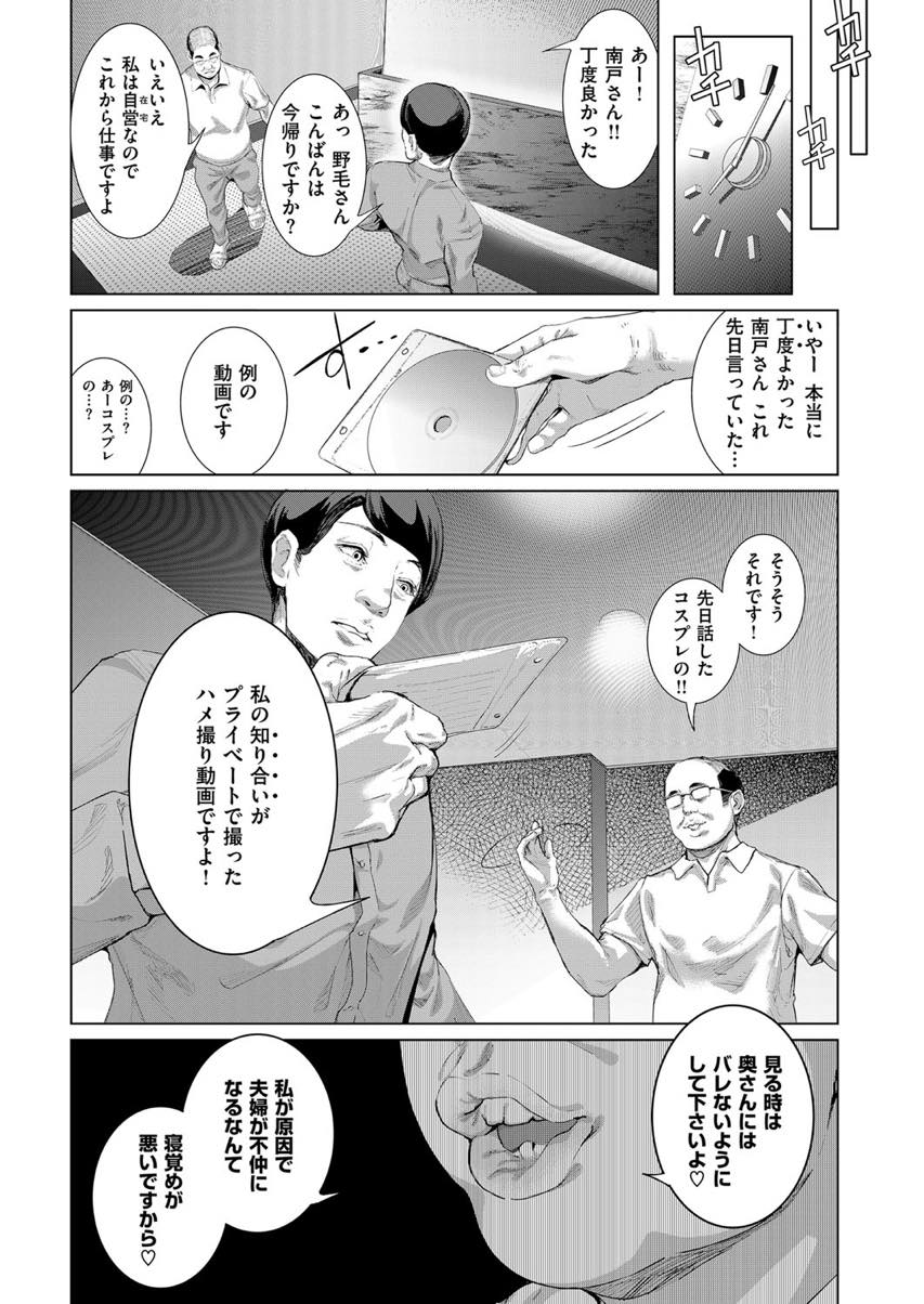 【エロ漫画】順風満帆な夫婦生活を隣に住むおじさんにぶち壊される元コスプレイヤーの巨乳妻...過激なコスやハメ撮りをネタに脅され再びコスプレしおじさんに命令されコスハメセックスでイキ顔撮影