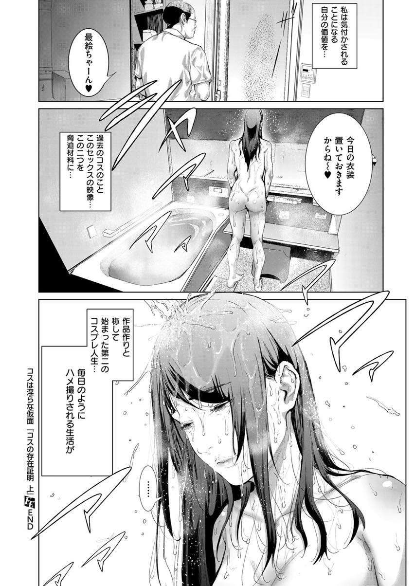 【エロ漫画】順風満帆な夫婦生活を隣に住むおじさんにぶち壊される元コスプレイヤーの巨乳妻...過激なコスやハメ撮りをネタに脅され再びコスプレしおじさんに命令されコスハメセックスでイキ顔撮影