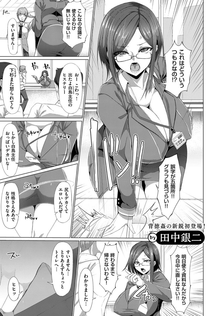 【エロ漫画】エロい自撮りが後輩に見つかってしまい彼の言いなりに犯される巨乳OL。オナニーをさせられ生ハメを写メされそのまま中出しセックスしちゃう