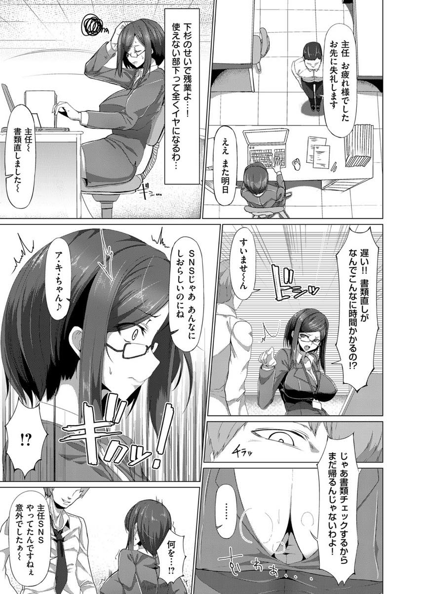 【エロ漫画】エロい自撮りが後輩に見つかってしまい彼の言いなりに犯される巨乳OL。オナニーをさせられ生ハメを写メされそのまま中出しセックスしちゃう