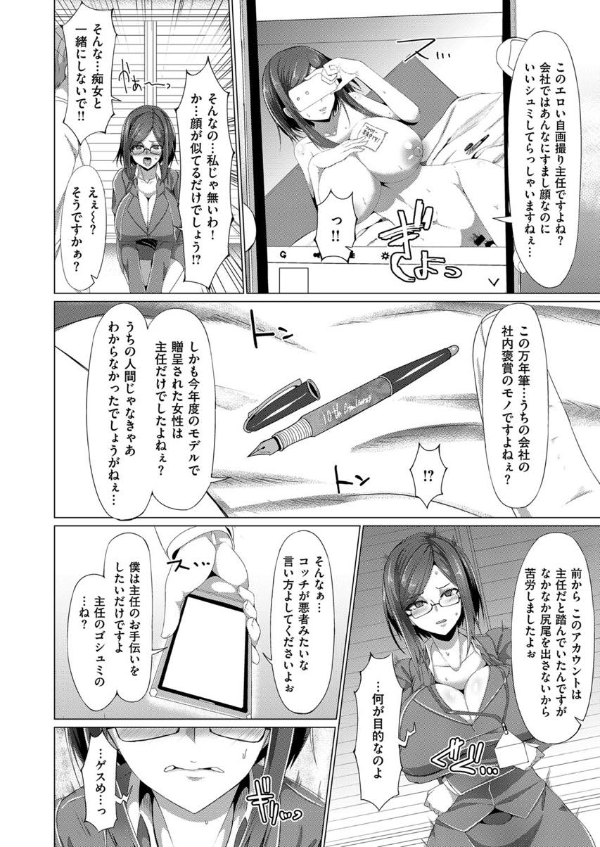 【エロ漫画】エロい自撮りが後輩に見つかってしまい彼の言いなりに犯される巨乳OL。オナニーをさせられ生ハメを写メされそのまま中出しセックスしちゃう