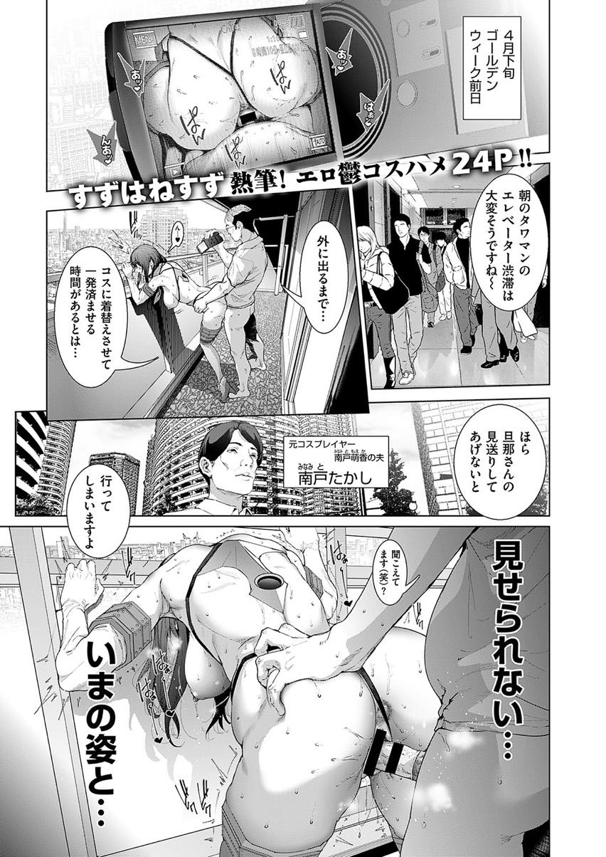 【エロ漫画】妻のハメ撮りでオナニーする旦那に失望し自分の価値をコスプレに見出す巨乳人妻...キャラになりきりカメコおじさんとHしコスプレ生ハメで中出しするところも全て撮ってもらって不倫セックスしちゃう