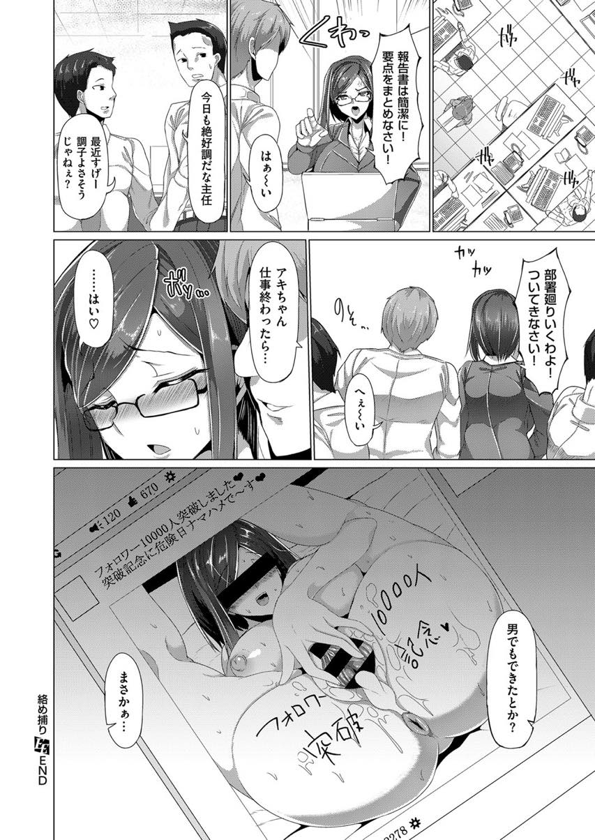 【エロ漫画】エロい自撮りが後輩に見つかってしまい彼の言いなりに犯される巨乳OL。オナニーをさせられ生ハメを写メされそのまま中出しセックスしちゃう