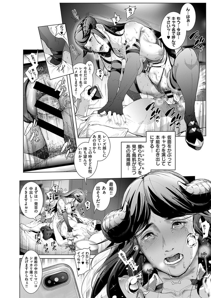 【エロ漫画】妻のハメ撮りでオナニーする旦那に失望し自分の価値をコスプレに見出す巨乳人妻...キャラになりきりカメコおじさんとHしコスプレ生ハメで中出しするところも全て撮ってもらって不倫セックスしちゃう