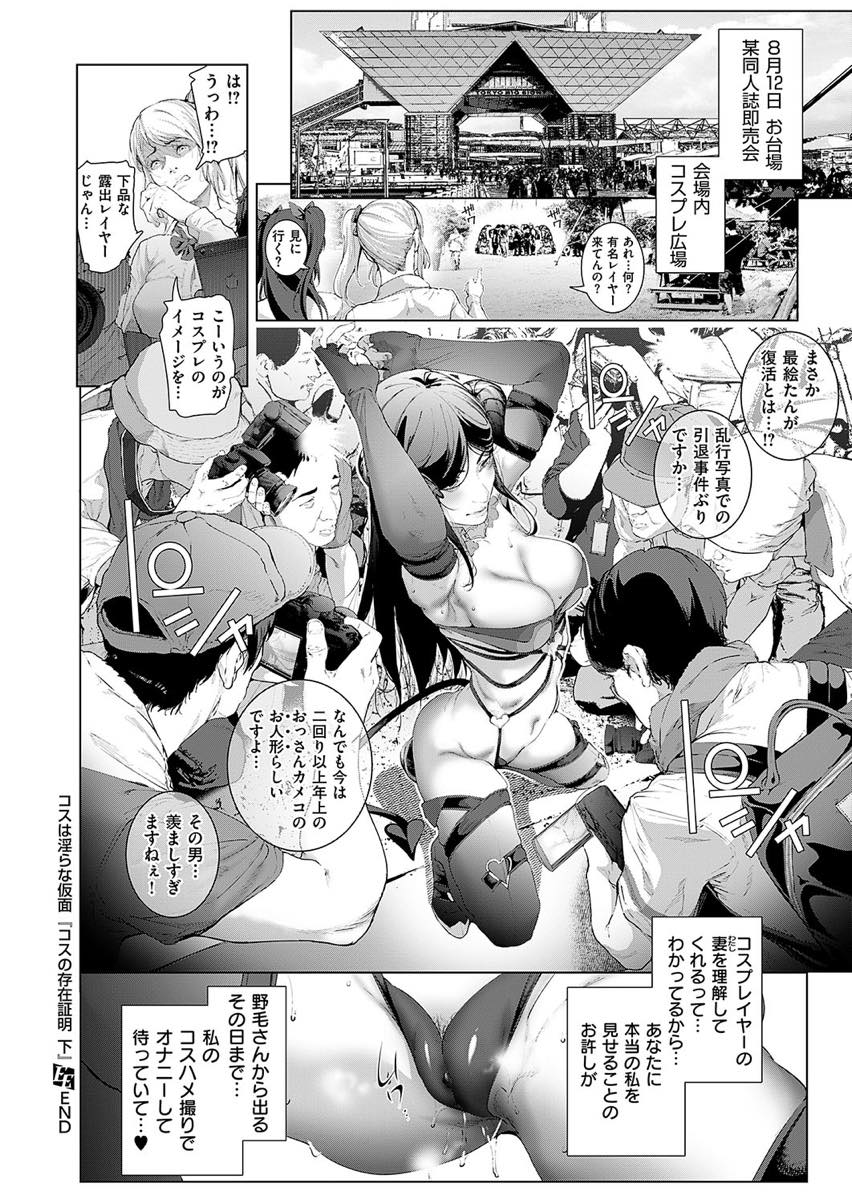 【エロ漫画】妻のハメ撮りでオナニーする旦那に失望し自分の価値をコスプレに見出す巨乳人妻...キャラになりきりカメコおじさんとHしコスプレ生ハメで中出しするところも全て撮ってもらって不倫セックスしちゃう