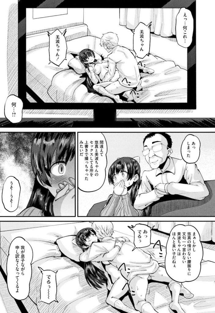 【エロ漫画】彼氏とのエッチを盗撮され彼氏の父にレイプされる巨乳少女...彼氏の情けないセックスじゃ満足できなくなるまでおじさんチンポでイカされ中出しセックス調教される