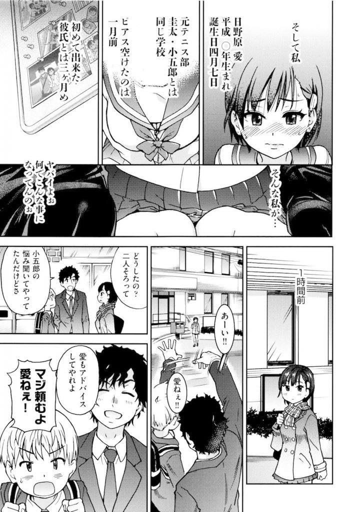 【エロ漫画】幼馴染から彼女と上手くエッチできないと相談を受け練習台にさせられるJK...二人とも彼女がいるはずなのに積極的に愛撫の練習をし弱いところ探りながら3P中出しセックスで連続アクメ【師走の翁:彼女彼氏彼女】
