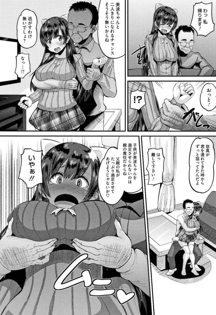 【エロ漫画】彼氏とのエッチを盗撮され彼氏の父にレイプされる巨乳少女...彼氏の情けないセックスじゃ満足できなくなるまでおじさんチンポでイカされ中出しセックス調教される