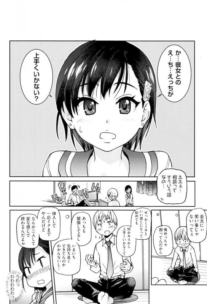 【エロ漫画】幼馴染から彼女と上手くエッチできないと相談を受け練習台にさせられるJK...二人とも彼女がいるはずなのに積極的に愛撫の練習をし弱いところ探りながら3P中出しセックスで連続アクメ【師走の翁:彼女彼氏彼女】