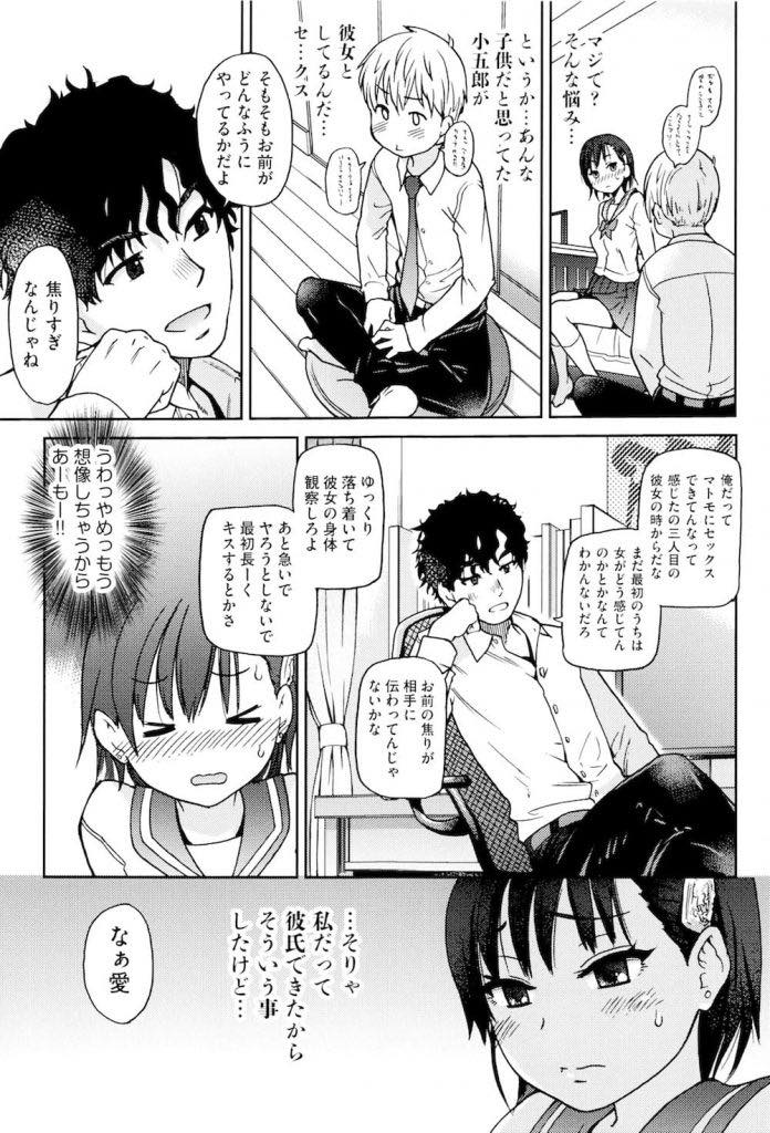 【エロ漫画】幼馴染から彼女と上手くエッチできないと相談を受け練習台にさせられるJK...二人とも彼女がいるはずなのに積極的に愛撫の練習をし弱いところ探りながら3P中出しセックスで連続アクメ【師走の翁:彼女彼氏彼女】