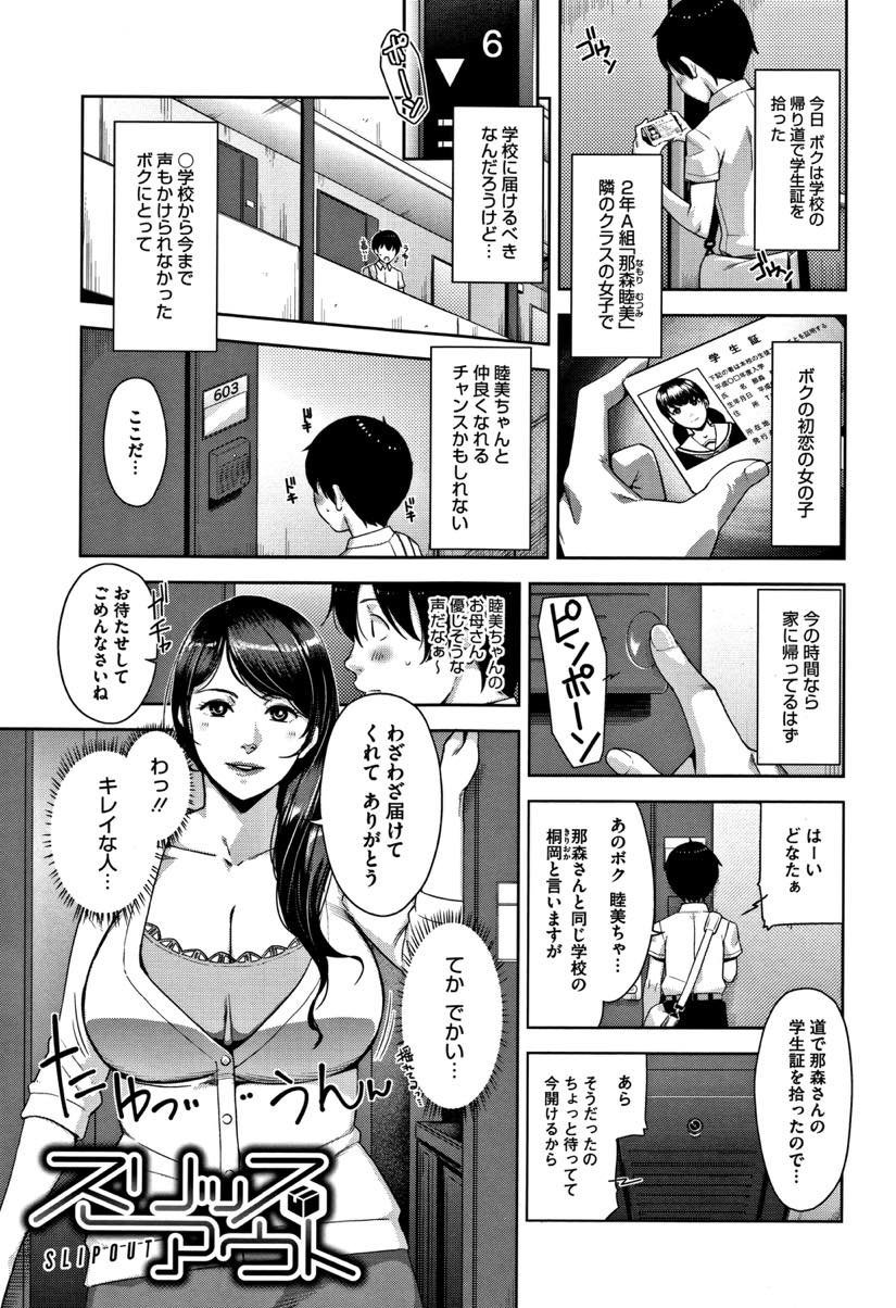 【エロ漫画】娘の落し物を届けてくれたショタをつまみ食いする爆乳シングルマザー...好きな女子がドア越しにいるのに母親に手コキされるスリルに射精してしまい包茎チンポを初めて剥かれ中出しセックス