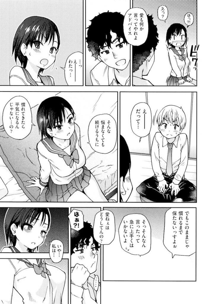 【エロ漫画】幼馴染から彼女と上手くエッチできないと相談を受け練習台にさせられるJK...二人とも彼女がいるはずなのに積極的に愛撫の練習をし弱いところ探りながら3P中出しセックスで連続アクメ【師走の翁:彼女彼氏彼女】