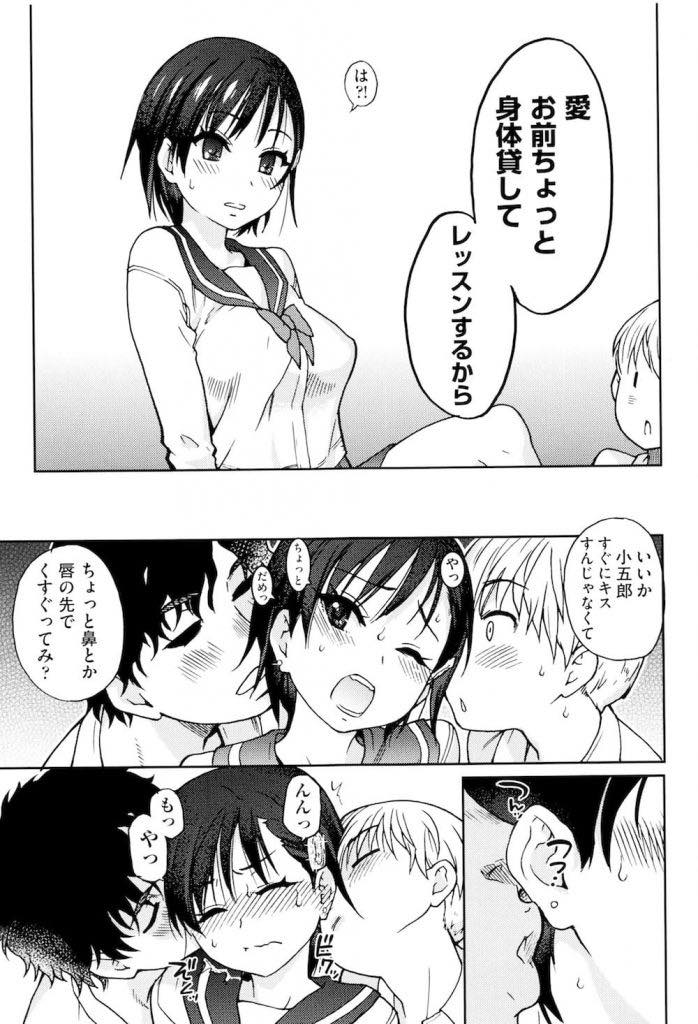 【エロ漫画】幼馴染から彼女と上手くエッチできないと相談を受け練習台にさせられるJK...二人とも彼女がいるはずなのに積極的に愛撫の練習をし弱いところ探りながら3P中出しセックスで連続アクメ【師走の翁:彼女彼氏彼女】