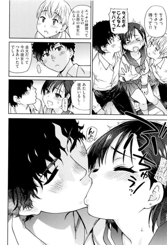 【エロ漫画】幼馴染から彼女と上手くエッチできないと相談を受け練習台にさせられるJK...二人とも彼女がいるはずなのに積極的に愛撫の練習をし弱いところ探りながら3P中出しセックスで連続アクメ【師走の翁:彼女彼氏彼女】